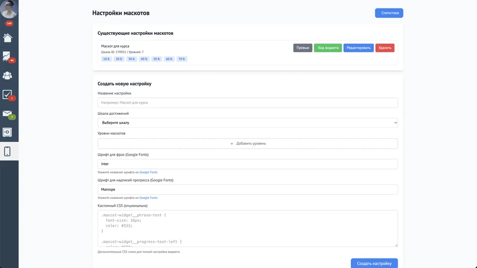 Создание виджета и привязка к шкале достижений GetCourse