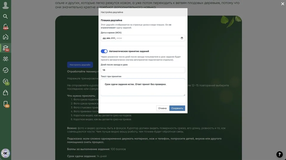 Настройка автоматического дедлайна
