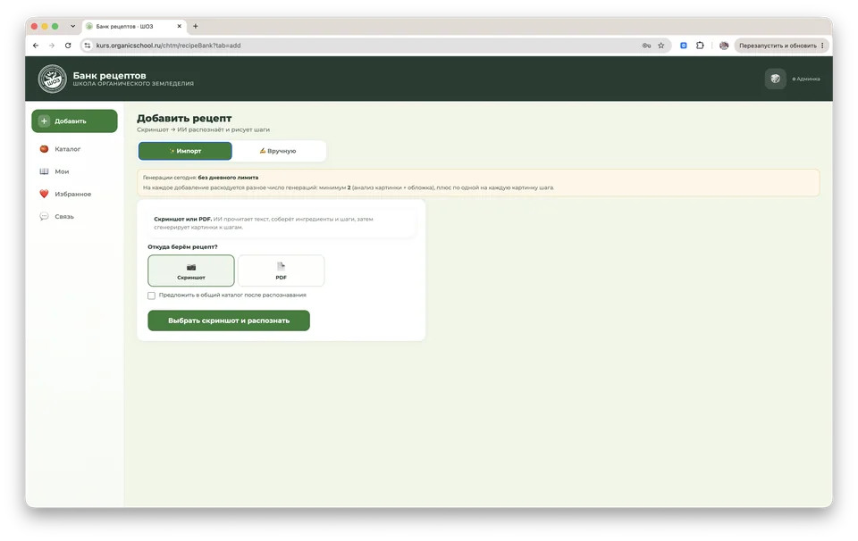 Импорт рецептов