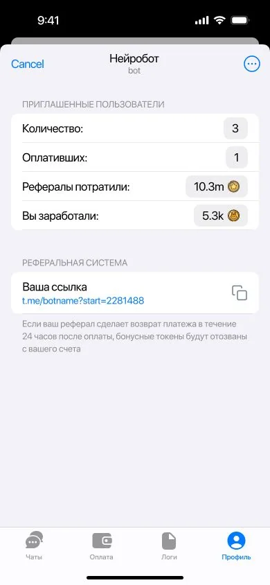 Реферальный раздел