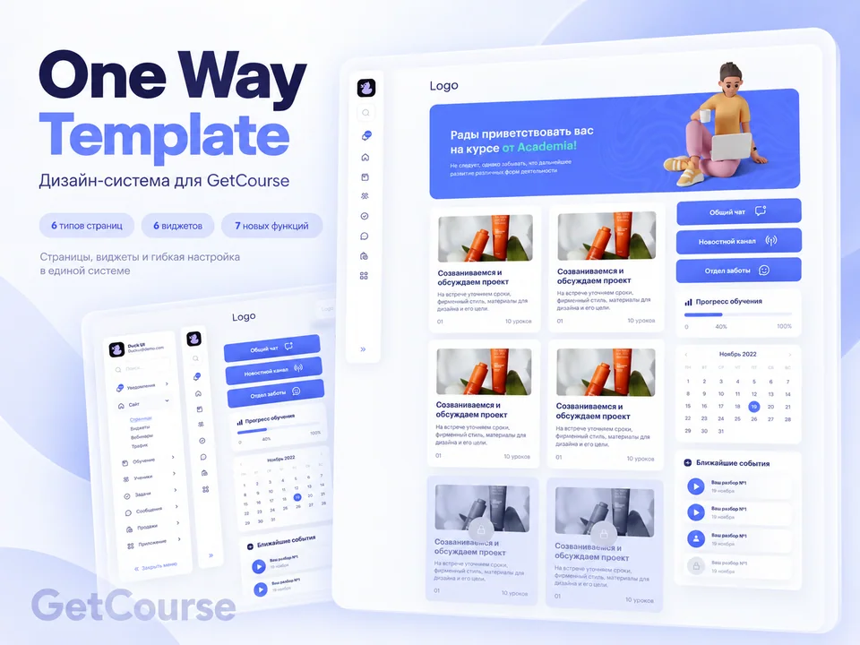 Шаблон оформления GetCourse