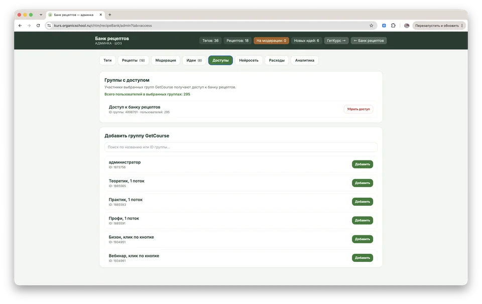 Настройка доступа по группам GetCourse