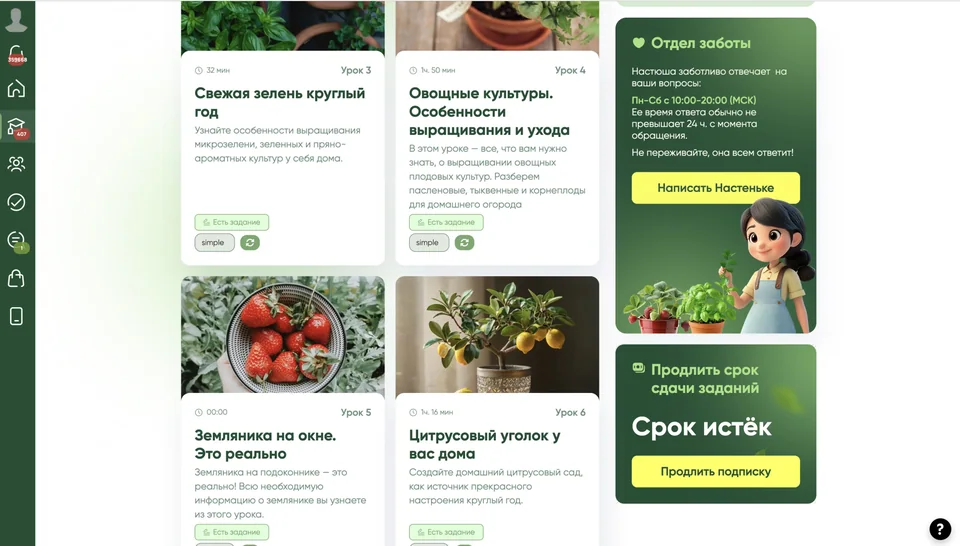 Длительность уроков, поддержка и продление доступа