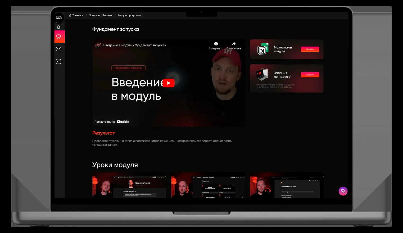 Страница модуля с вводным видео и уроками