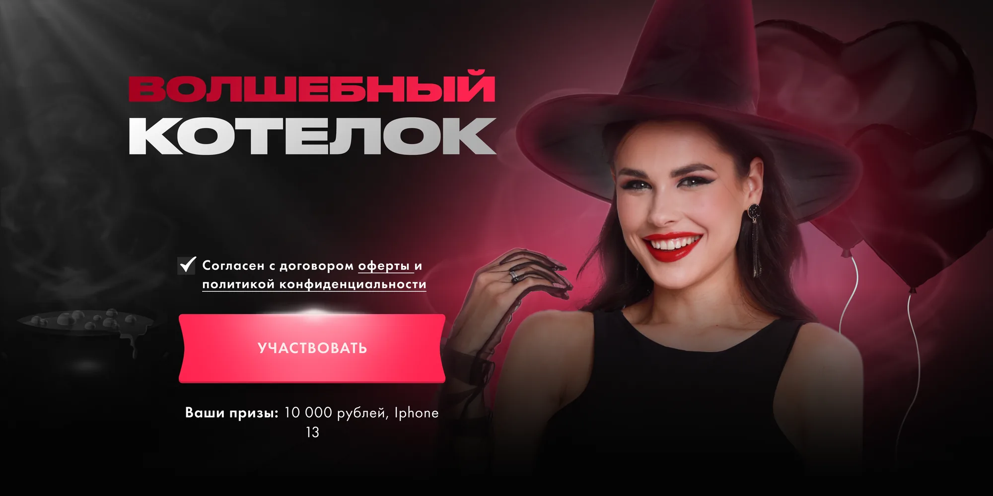 Стартовая страница розыгрыша
