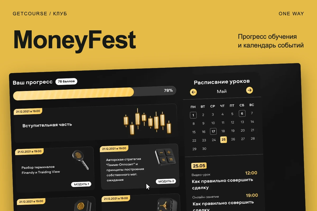 Клуб MoneyFest с календарём событий и прогрессом обучения