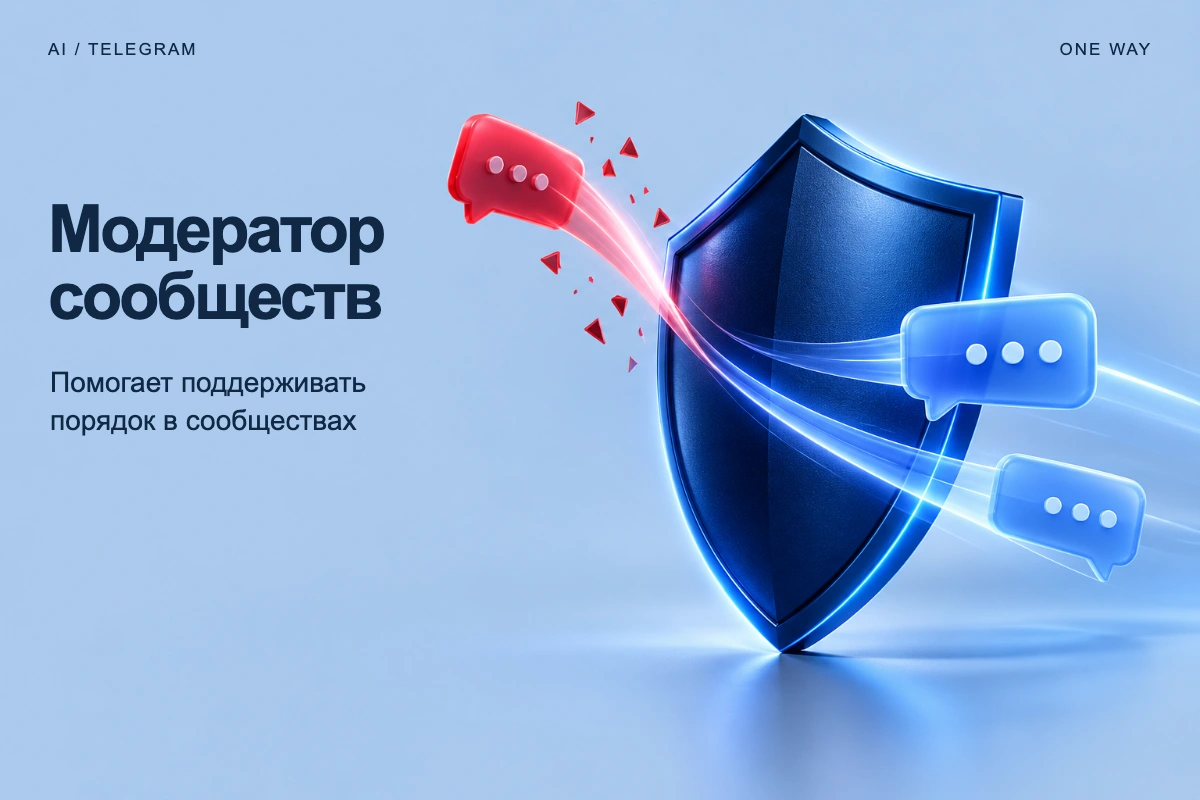 Telegram-бот для модерации сообществ