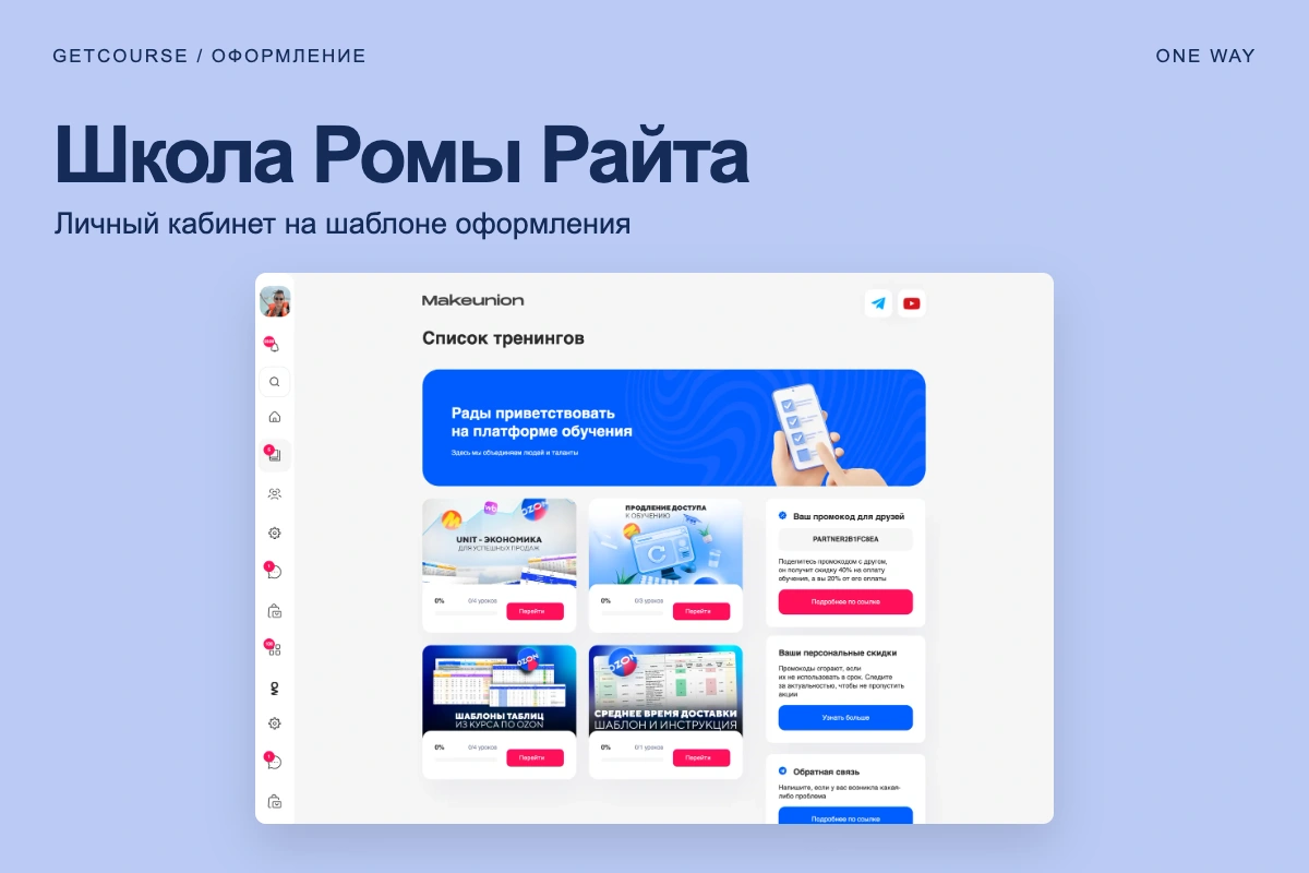 Кабинет школы Ромы Райта на шаблоне оформления